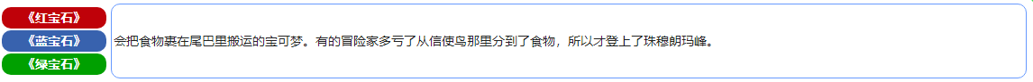 宝可梦No.225——信使鸟
