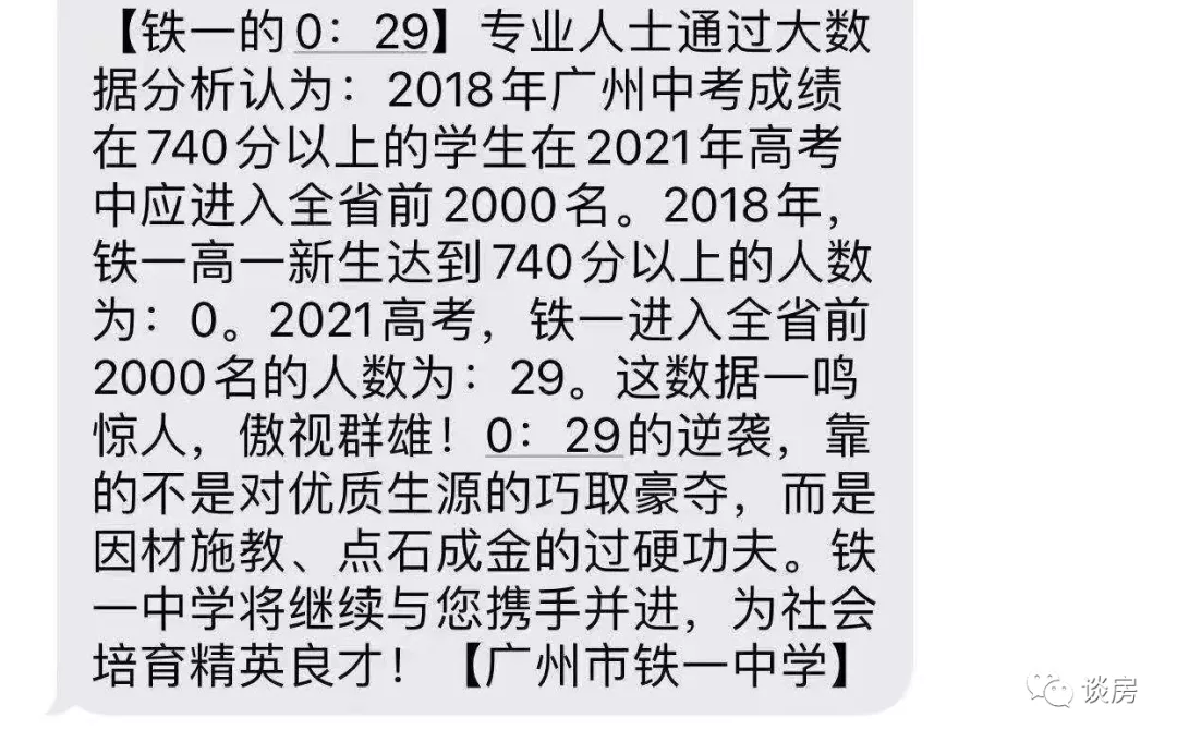 2021年，广州高考卸掉化妆大排名 清华附中湾校新帅到任