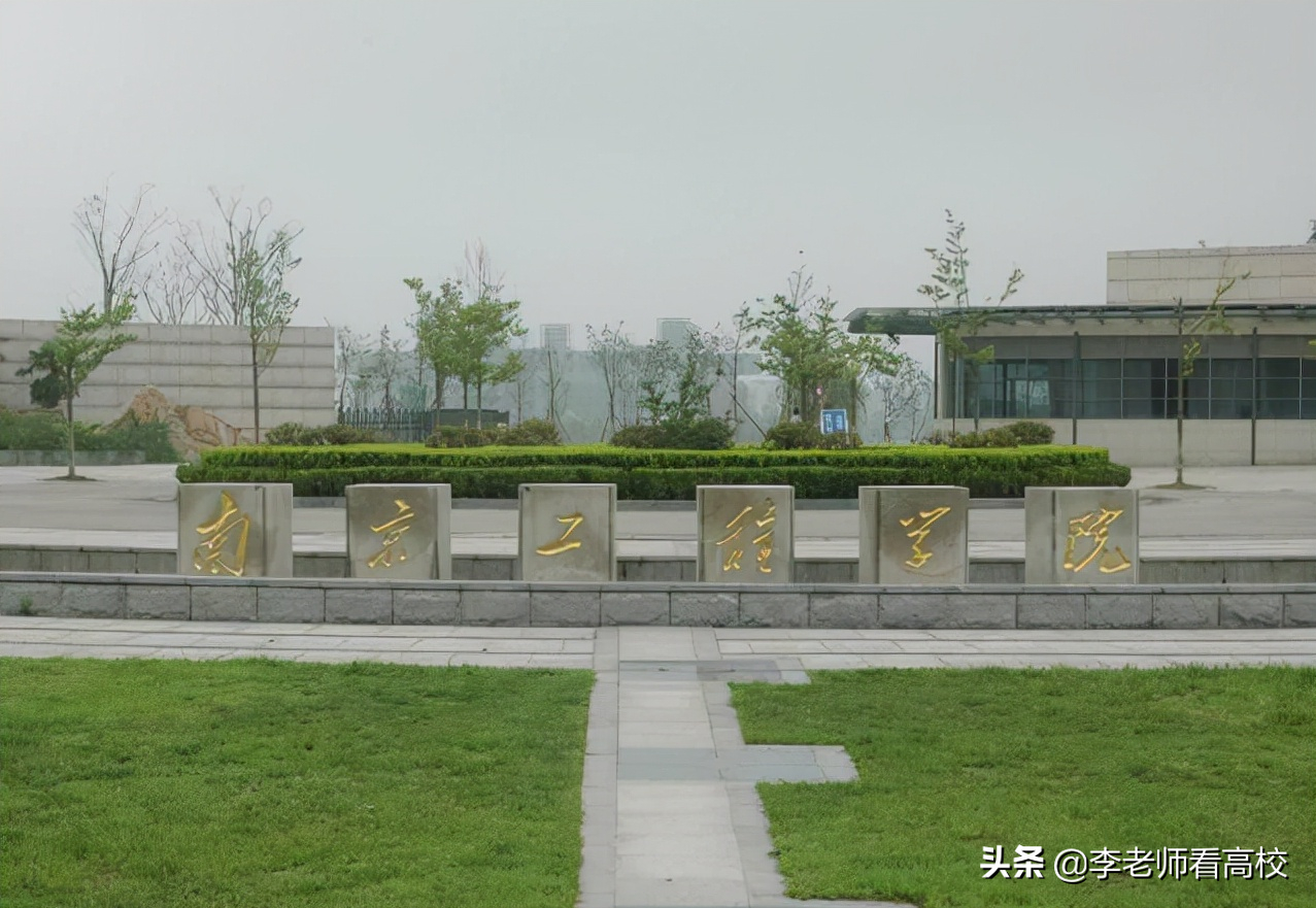 江苏理工学院排名(江苏理工学院排名2021最新排名)