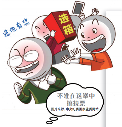 他拉票贿选，我有通话录音为证！这出“闹剧”咋收场？