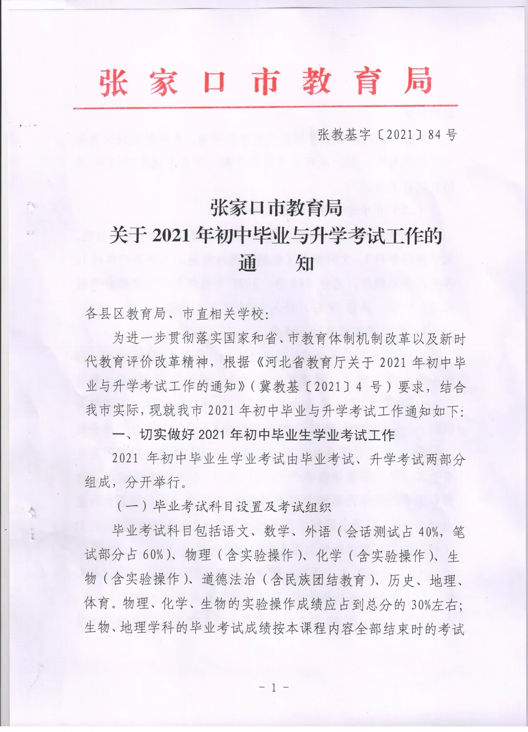 注意！河北5市教育局最新通知来了