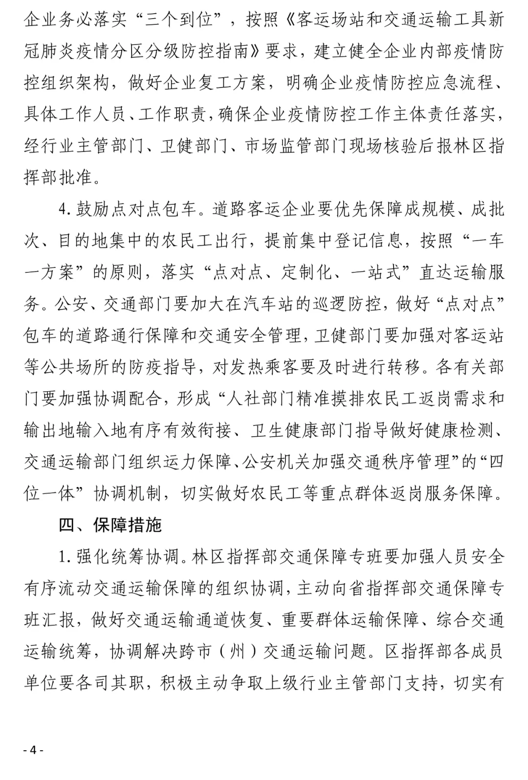 湖北复工,湖北复工复产政策