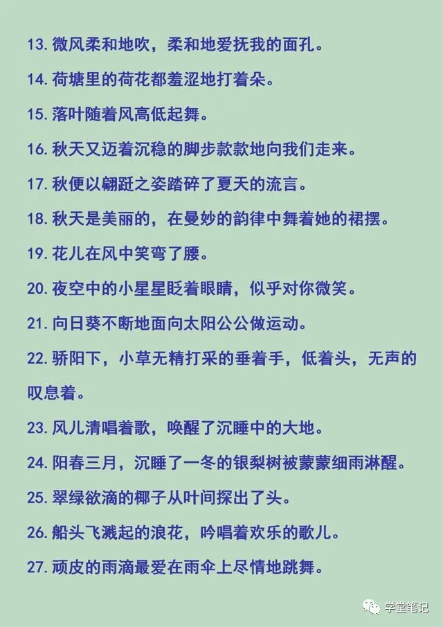 清华学霸妈妈整理：常用的排比句、比喻句、夸张句、拟人句，珍藏