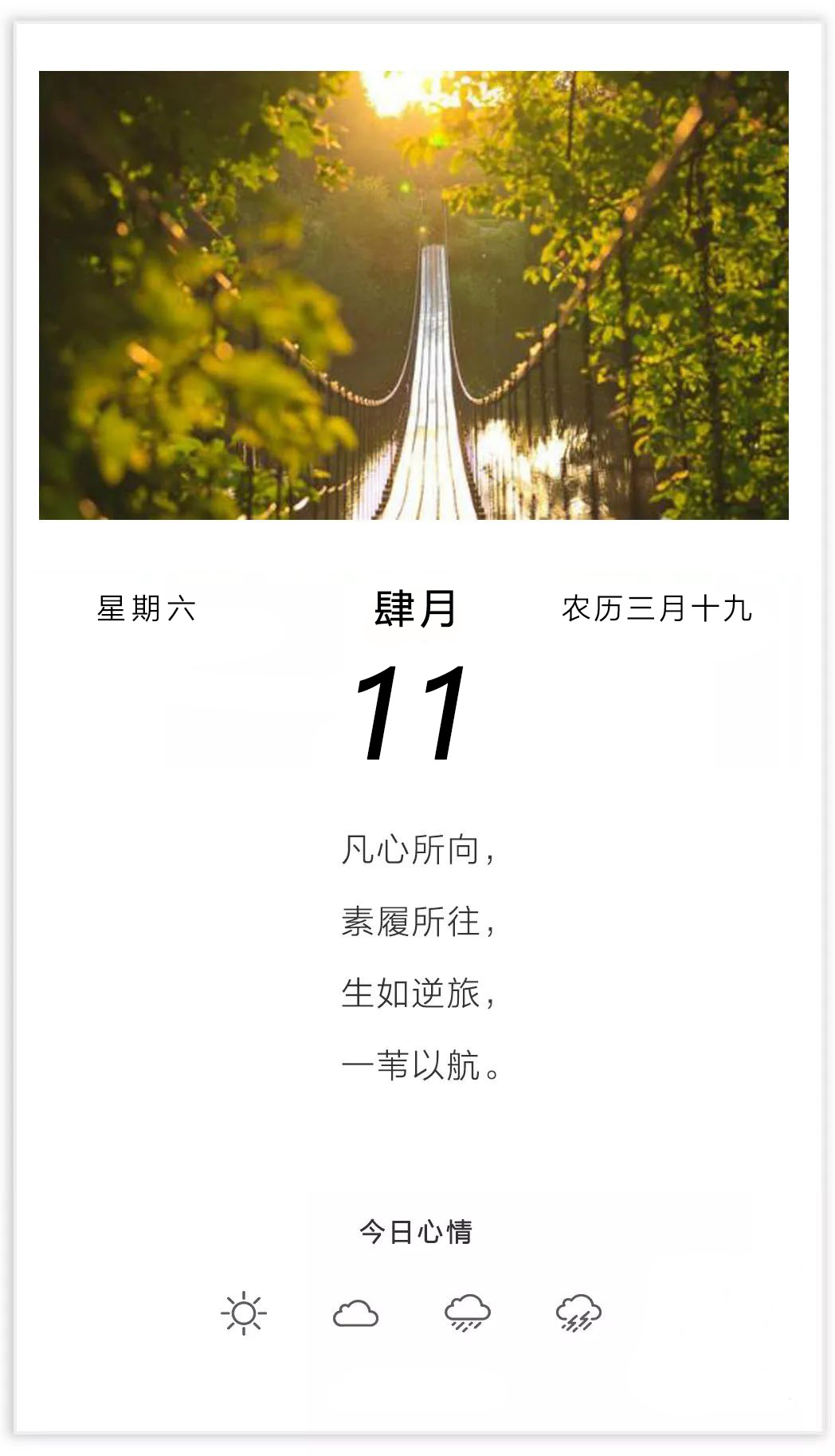 周末正能量励志心语日签图片带字：时间残忍，珍惜眼前人