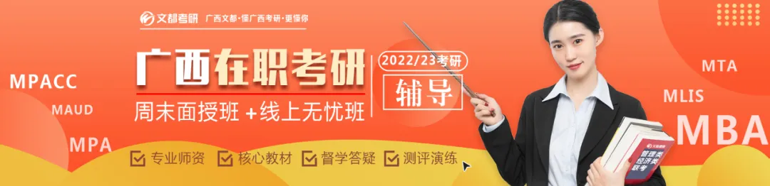 南宁师范大学MPA专硕上课方式、考试内容及往年复试调剂分析