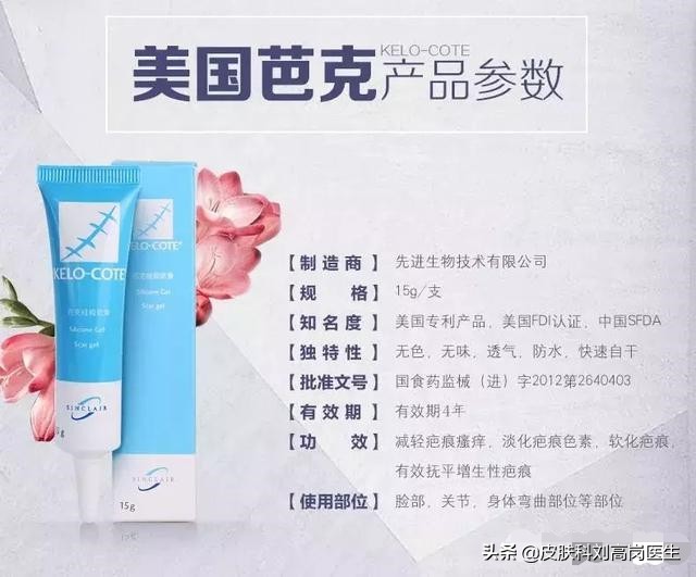 皮肤科医生收藏——效果不错的几种祛疤药物