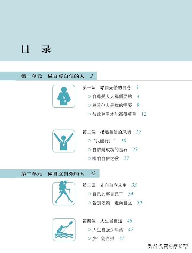 初一初二初三史地政电子课本，寒假做好预习，新学期逆袭学霸