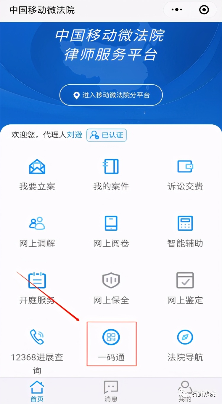 秒速核验，直达法院—律师“一码通”上线啦！