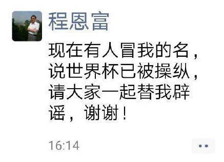 世界杯会受资本控制么(国足进不了世界杯全因被资本家操控？专家：别争了，没意义)