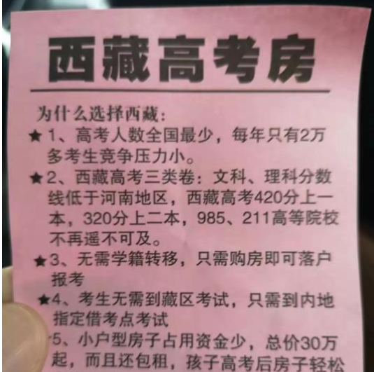 缔造超级中学，反手把儿子送到西藏走捷径，衡中校长叫人哭笑不得