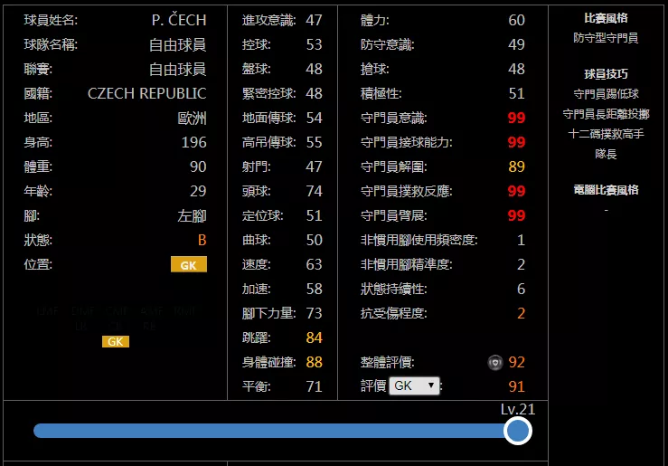 实况足球2020国际杯是世界杯吗(被做弱的传奇top10！十大不敢苟同的实况足球传奇设定)