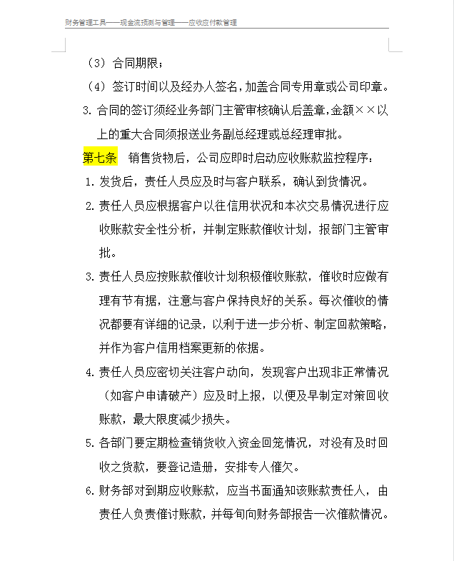 应收账款管理制度,