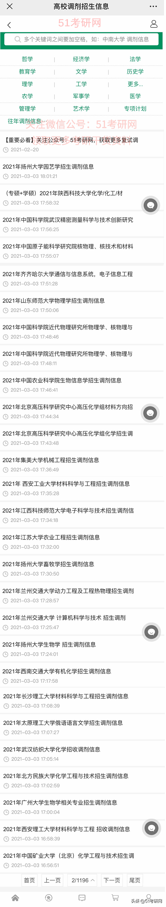 啥？预调剂已经开始？这么多学校官方已发布考研预调剂招生信息