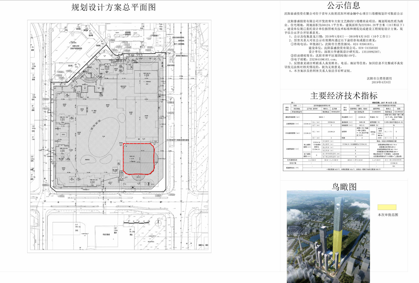 东北第一高楼沈阳宝能环球金融中心(东北第一高楼——拨云见日，柳暗花明。宝能GFC烂尾？不存在的！)