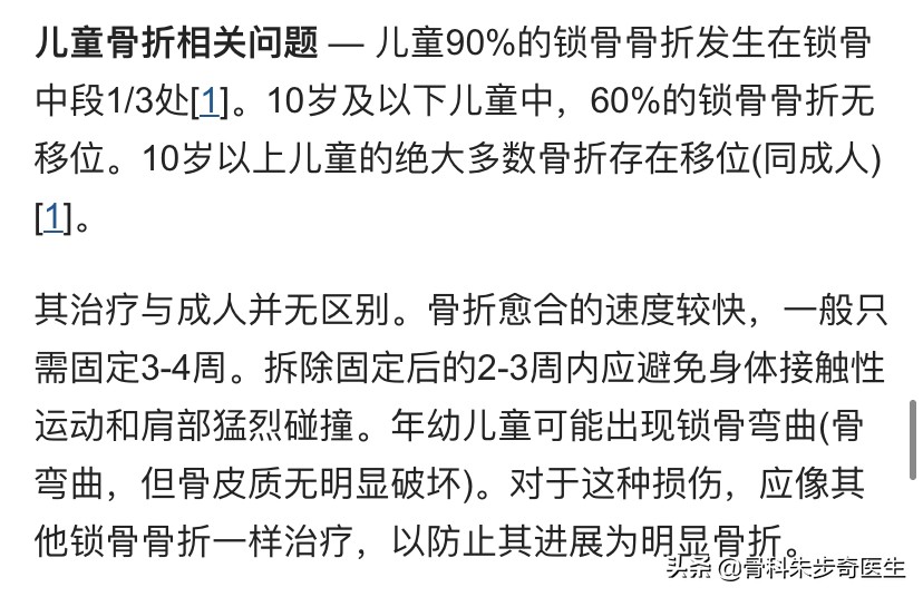 患者故事：锁骨骨折对于孩子来说，90%以上都不用手术