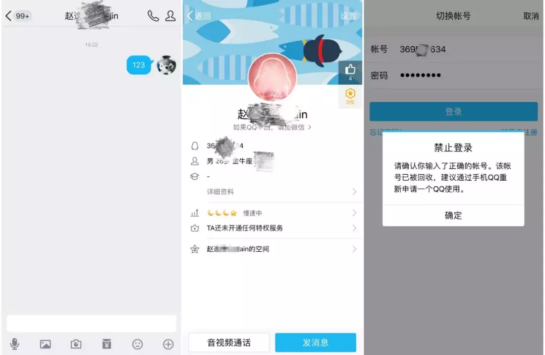 QQ号注销后，QQ空间依旧可见