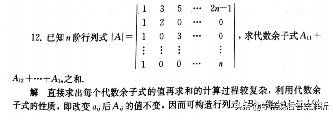 吴赣昌 线性代数理工类第一章 第五版课后习题答案