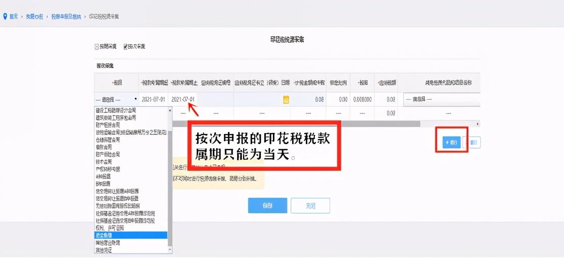 印花税年度申报,印花税年度申报表怎么填