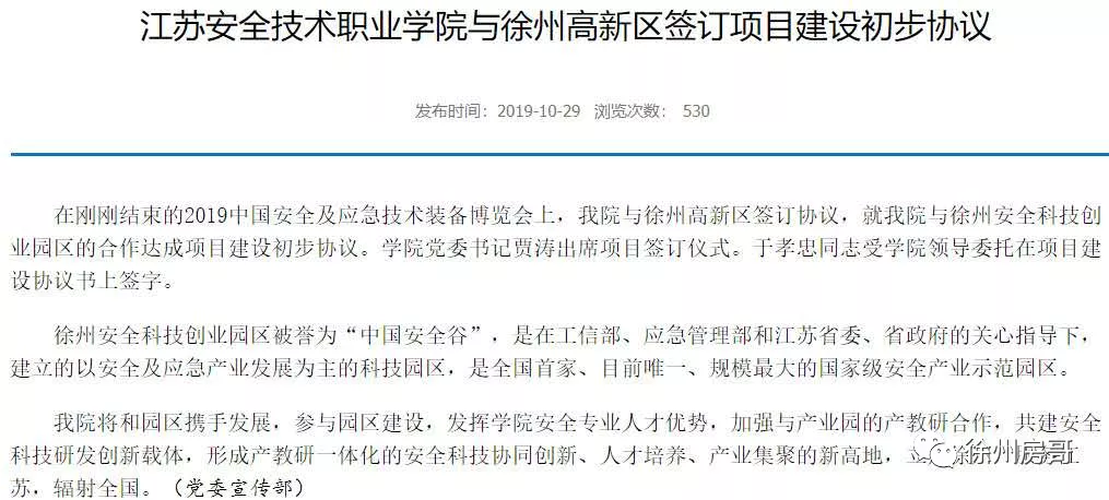 徐州又一所高校将搬到铜山区！选址或在这里