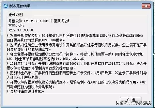 4月1日前请务必完成开票软件升级，否则影响您开票