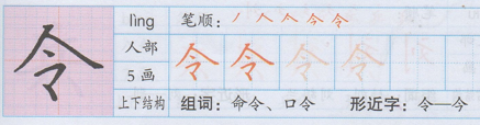 二年级语文上册第17课《难忘的泼水节》写字表：忘泼度龙炮穿始令