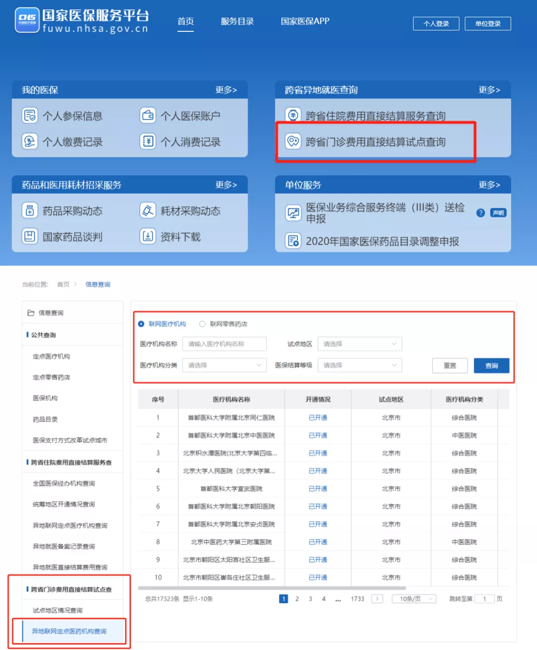 异地就医门诊也能报销？应该如何操作？一份超详细的指南整理好啦