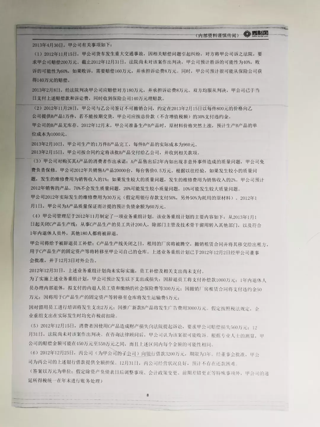 快看！中级6套押题卷曝光，看完稳了