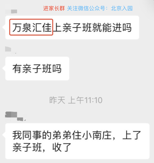 北京这所热门民办园转为普惠啦！学费直降千元！需提前一年占坑