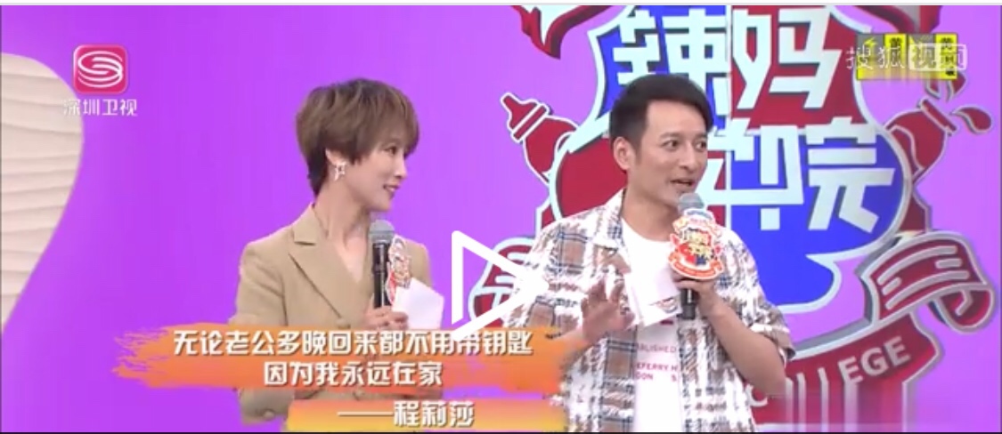 程莉莎作客《辣妈学院》：主动付出的女人，会输得很惨？