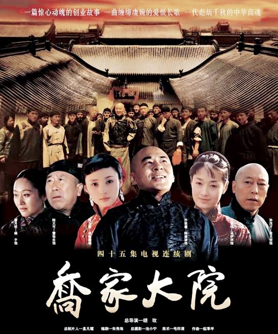 乔家大院江雪瑛结局乔家大院江雪瑛结局如何