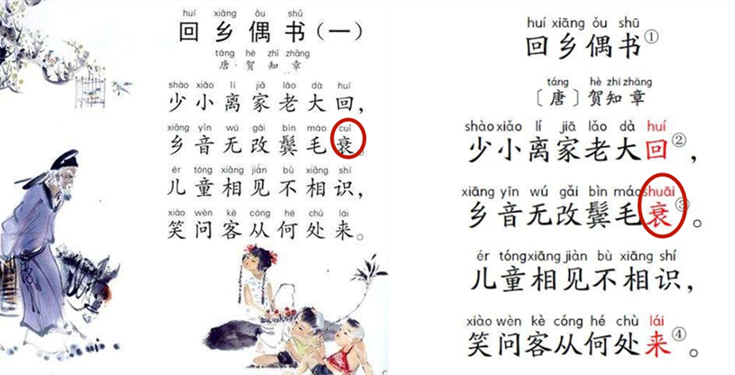 回乡偶书古诗带拼音