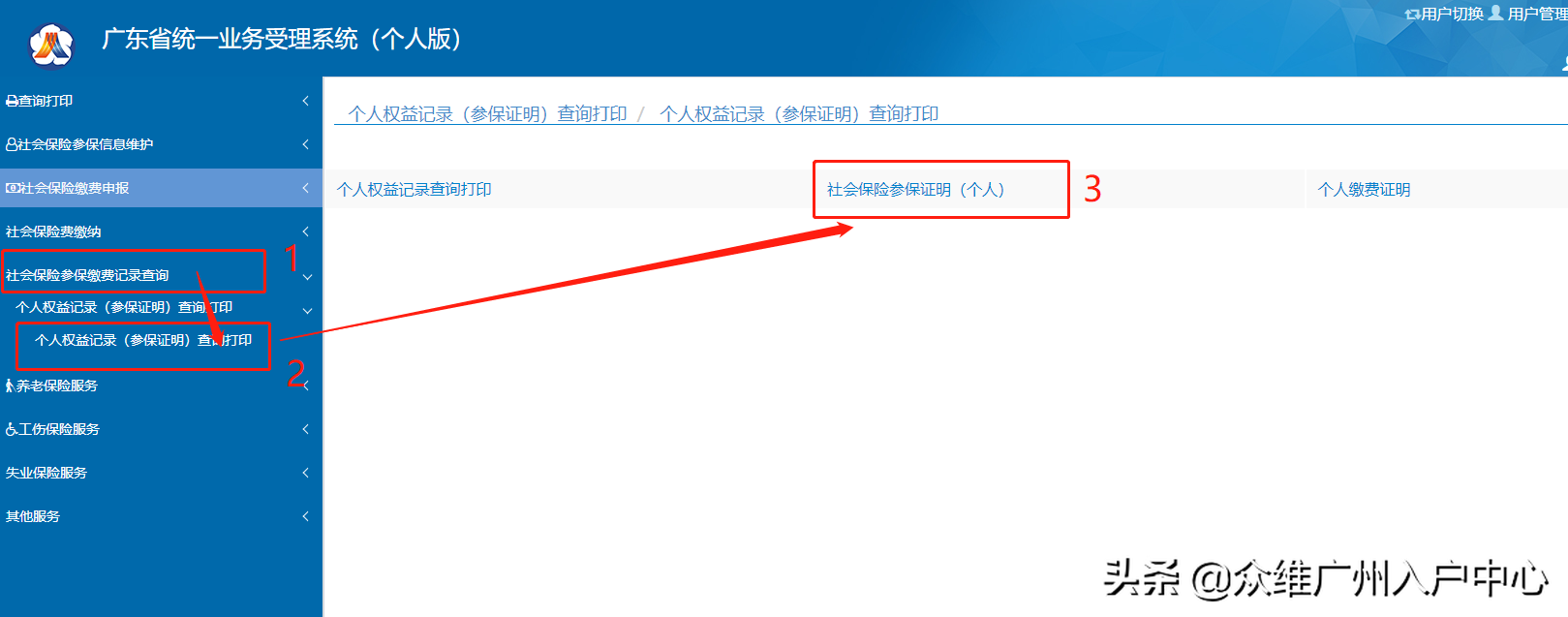 广州医保查询,广州医保查询个人账户明细怎么查