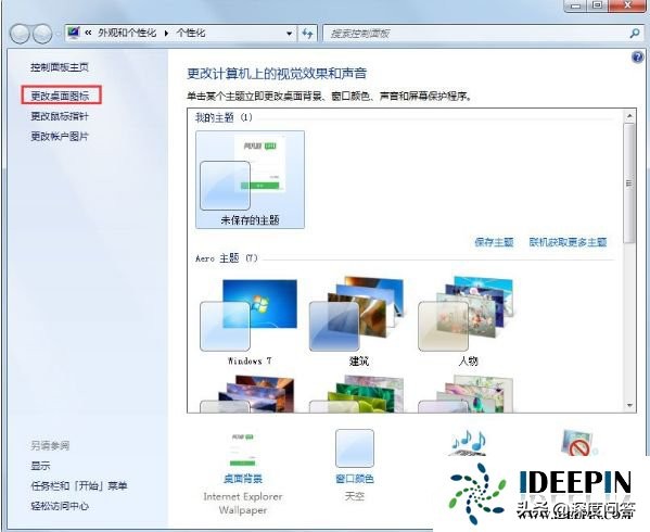 win7图标显示异常（windows 7 sp1系统桌面图标异常的处理方法）(1)