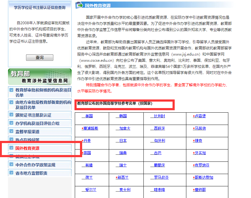 统考包过骗局、国外学位不能认证，考研、申硕也要擦亮眼睛呀