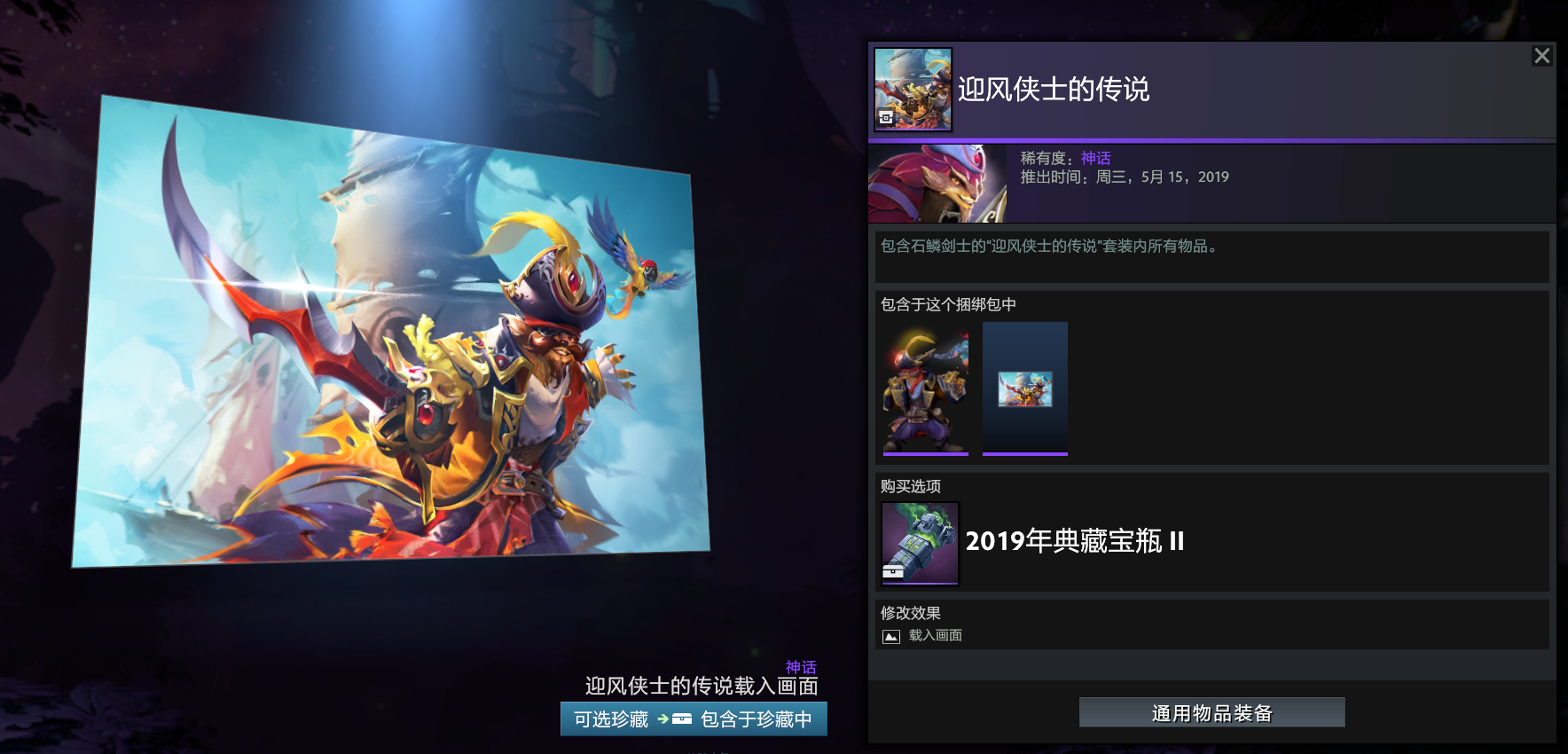 DOTA2：TI9宝瓶套2一览！16套饰品各个精品