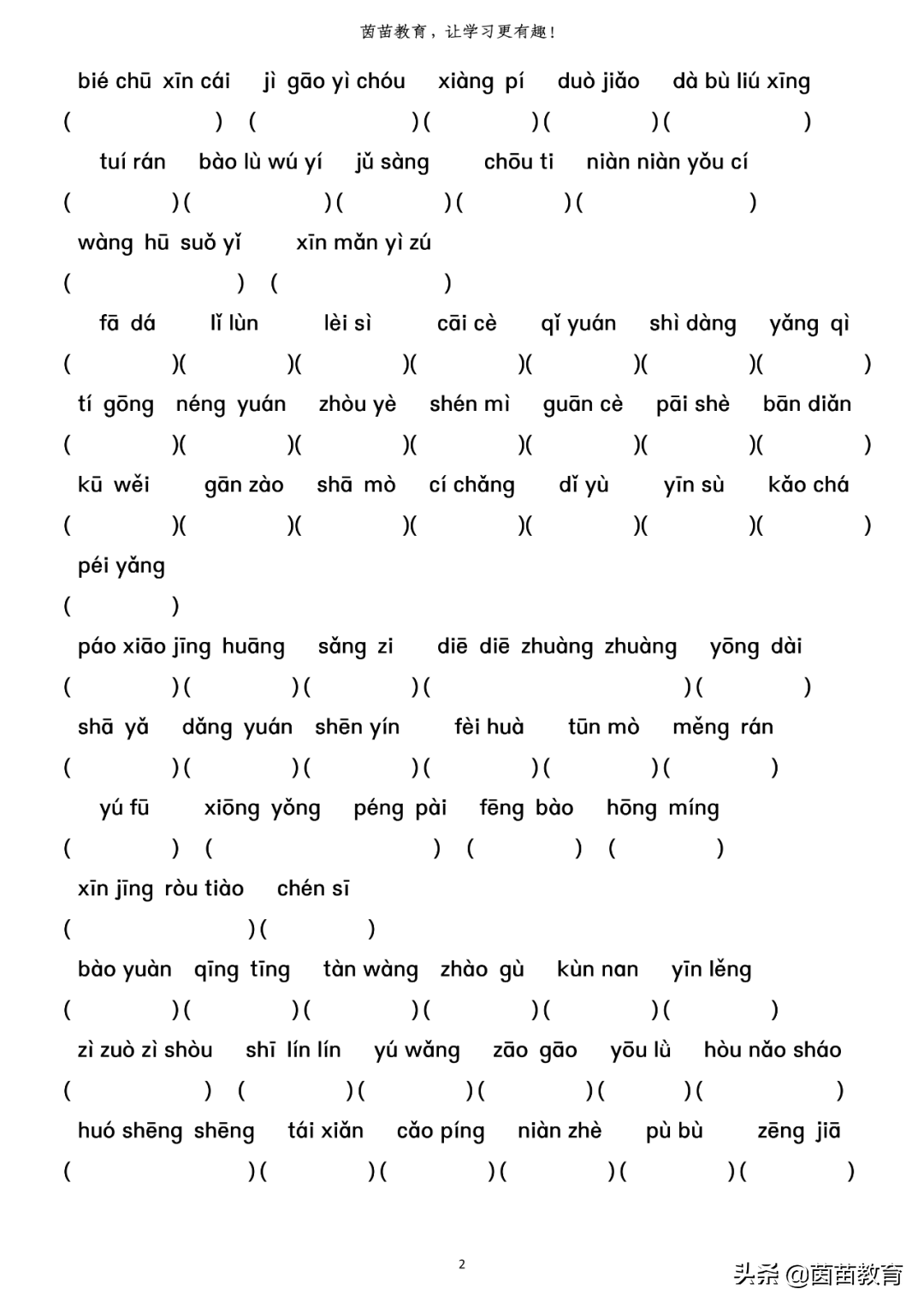 参考答案:绿毯 线条 柔美 惊叹 回 味乐趣 目的地洒脱 衣裳 彩虹 马蹄