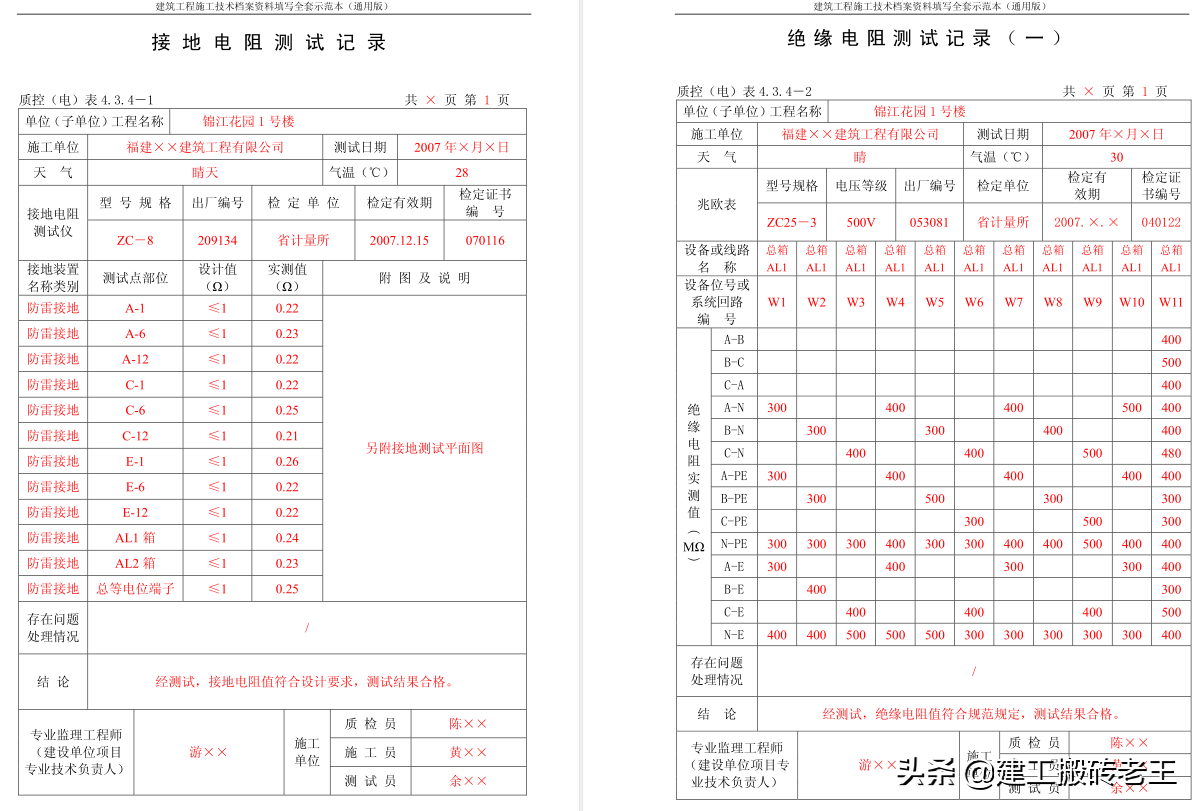 建筑工程施工资料填写范本全套，检验批质量验收表格，可下载打印