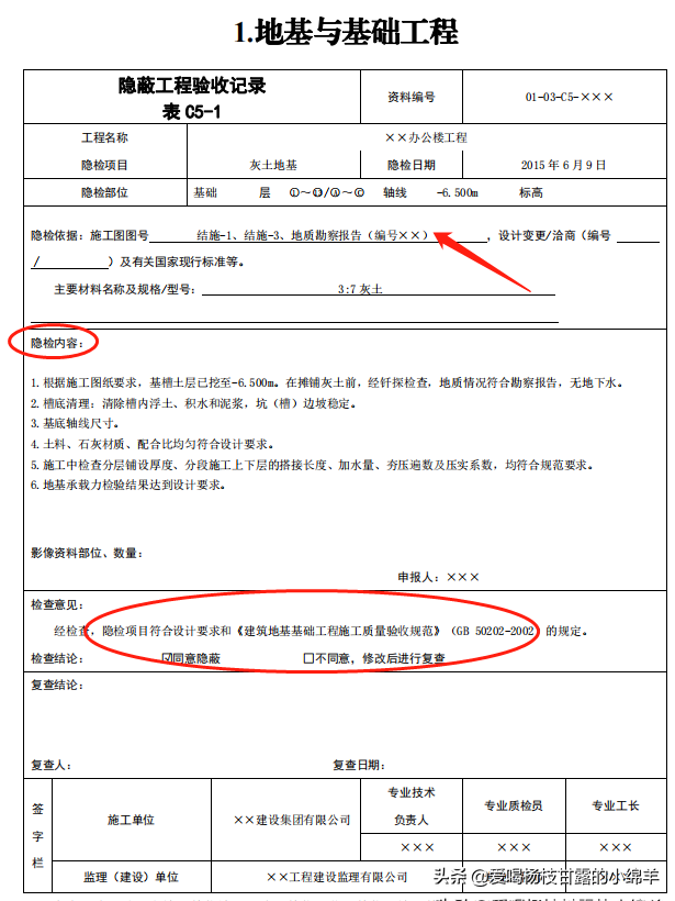 隐蔽验收记录表范本，87种Word模板，可直接编辑使用，监理人必看