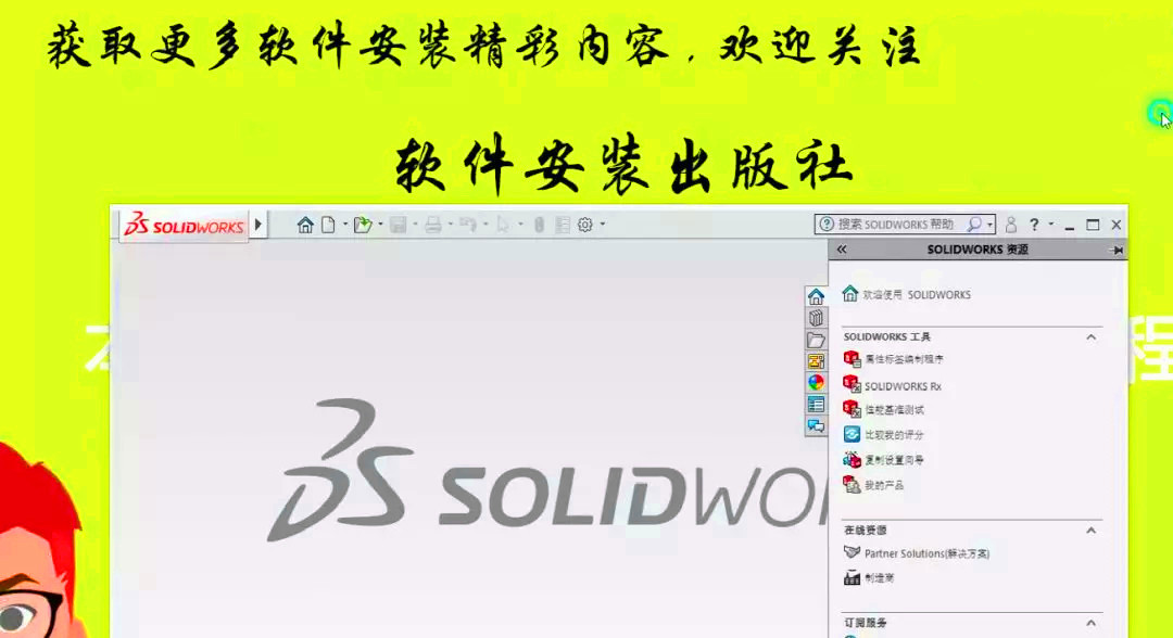 专业级安装Solidworks 2018软件，正版激活，无捆绑