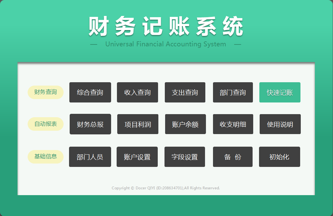 Excel全自动财务记账系统，快速记账自动生成，不用学就会用
