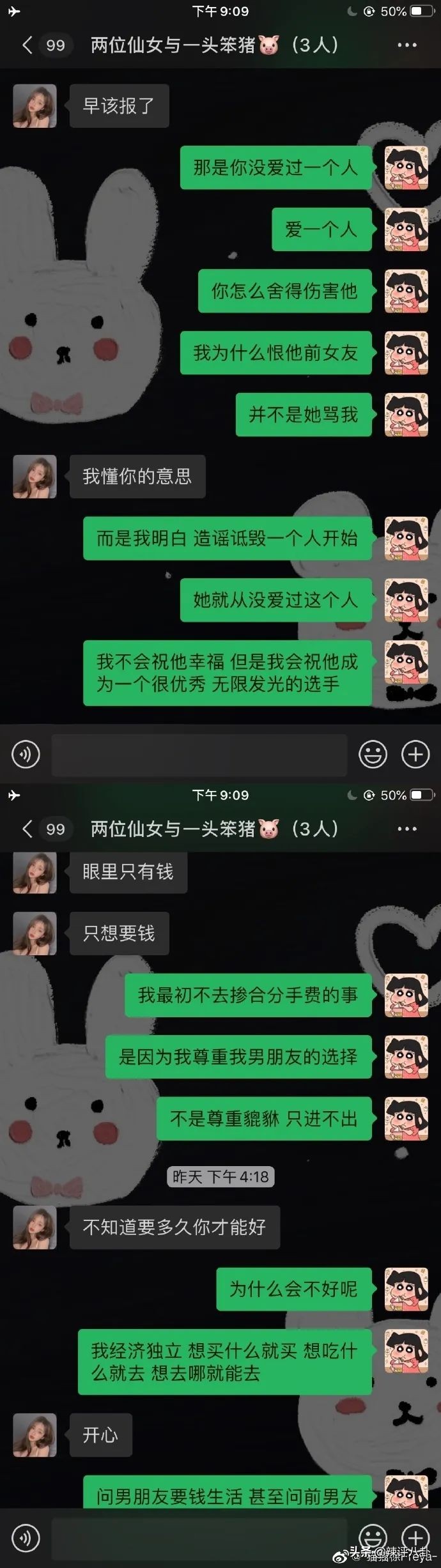 否则将葬送职业生涯(小网红为洗白放出证据与前任开撕，却反向证明自己才是第三者)