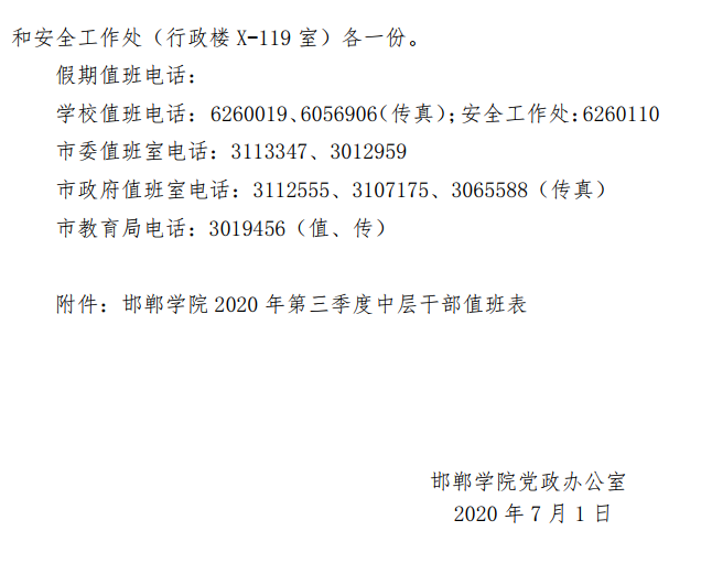 最新！河北11高校放暑假通知→