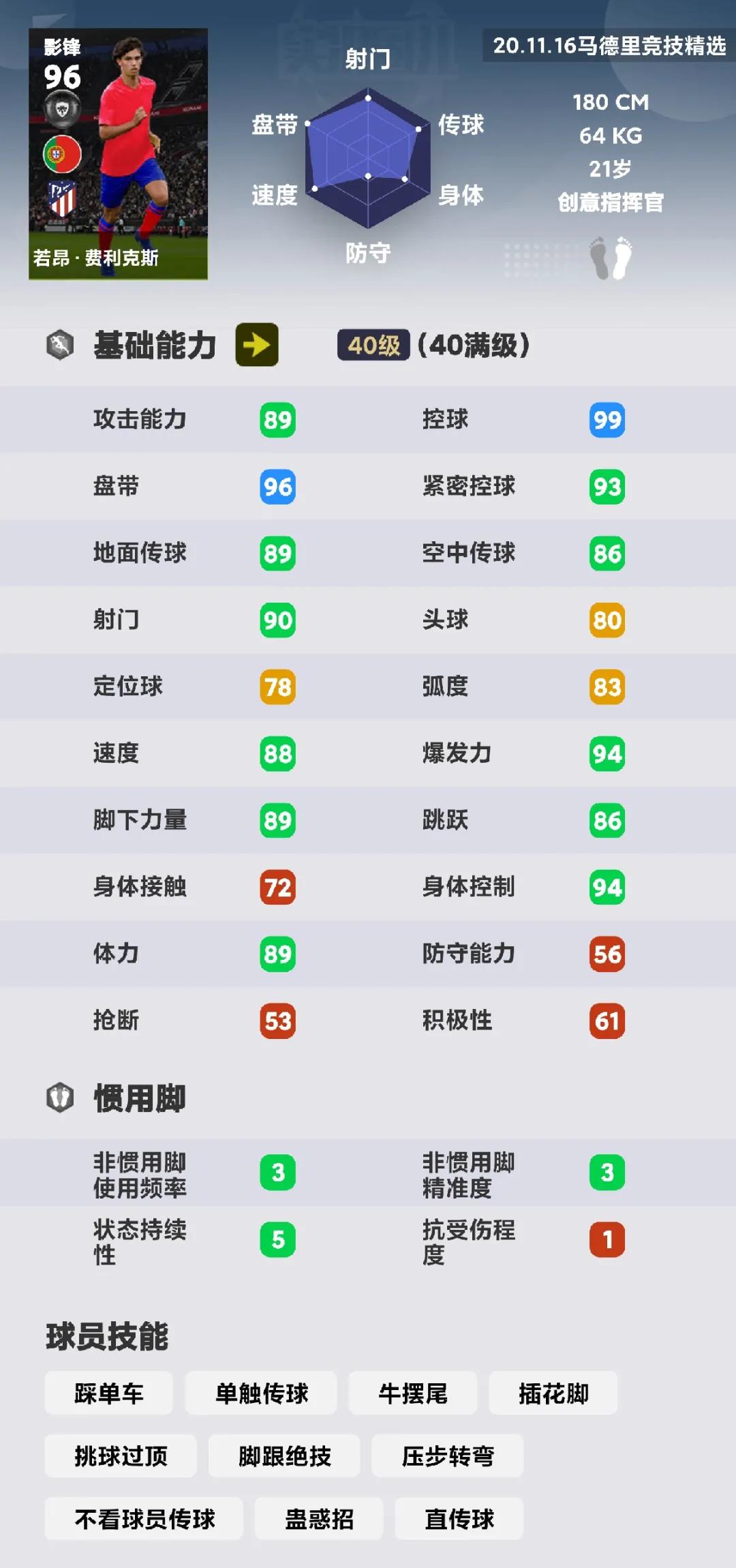 实况足球2021西甲球队（《实况足球2021》12.11马竞精选，小菲萨乌尔并非巅峰）