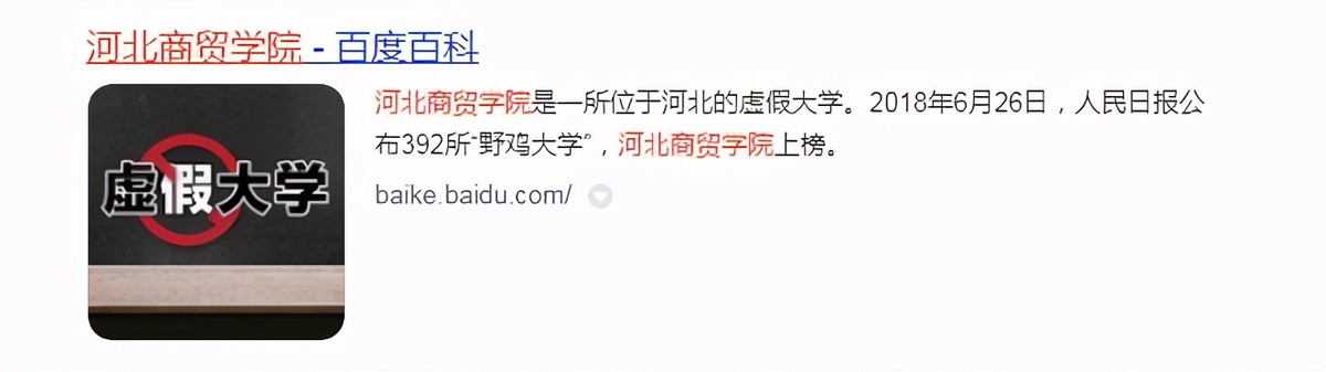 河北3所“臭名昭著”的大学，校名极其高大上，毕业证废纸一张