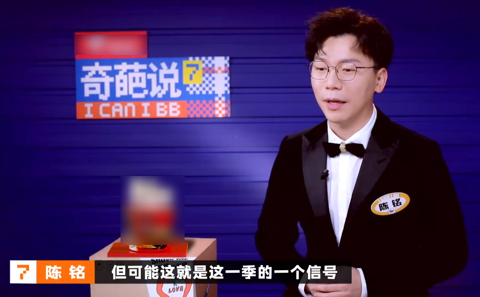《奇葩说7》：颜如晶挑战陈铭被拒，黄执中看热闹不嫌事大