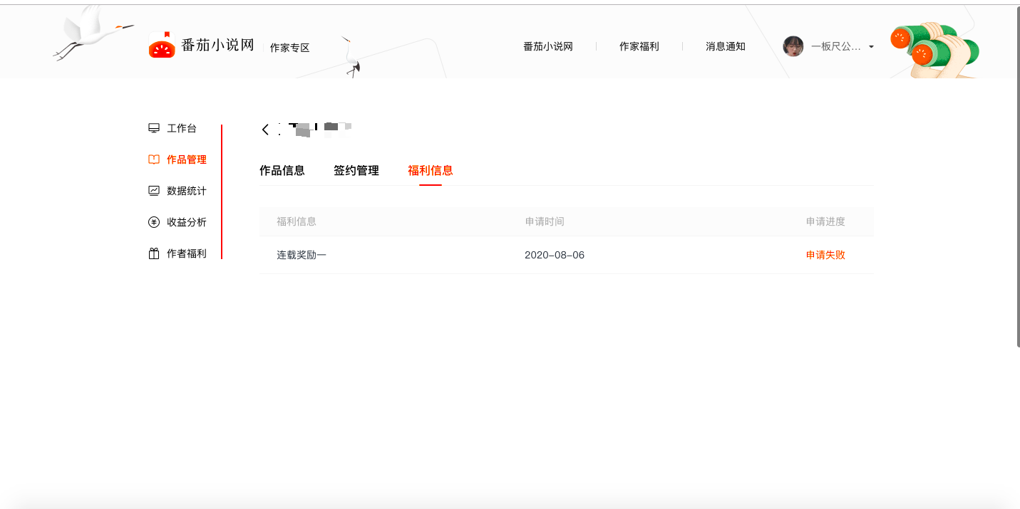 番茄小说网新版作家后台上线