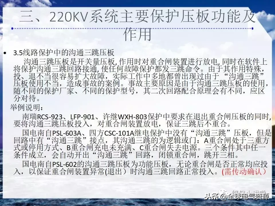 220kV变电站保护压板的功能以及投退注意事项