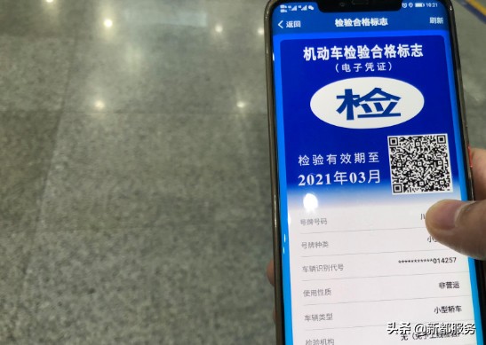 注意！成都落地年检标志电子化，无需张贴纸质标志，6年免检车直接手机申领！