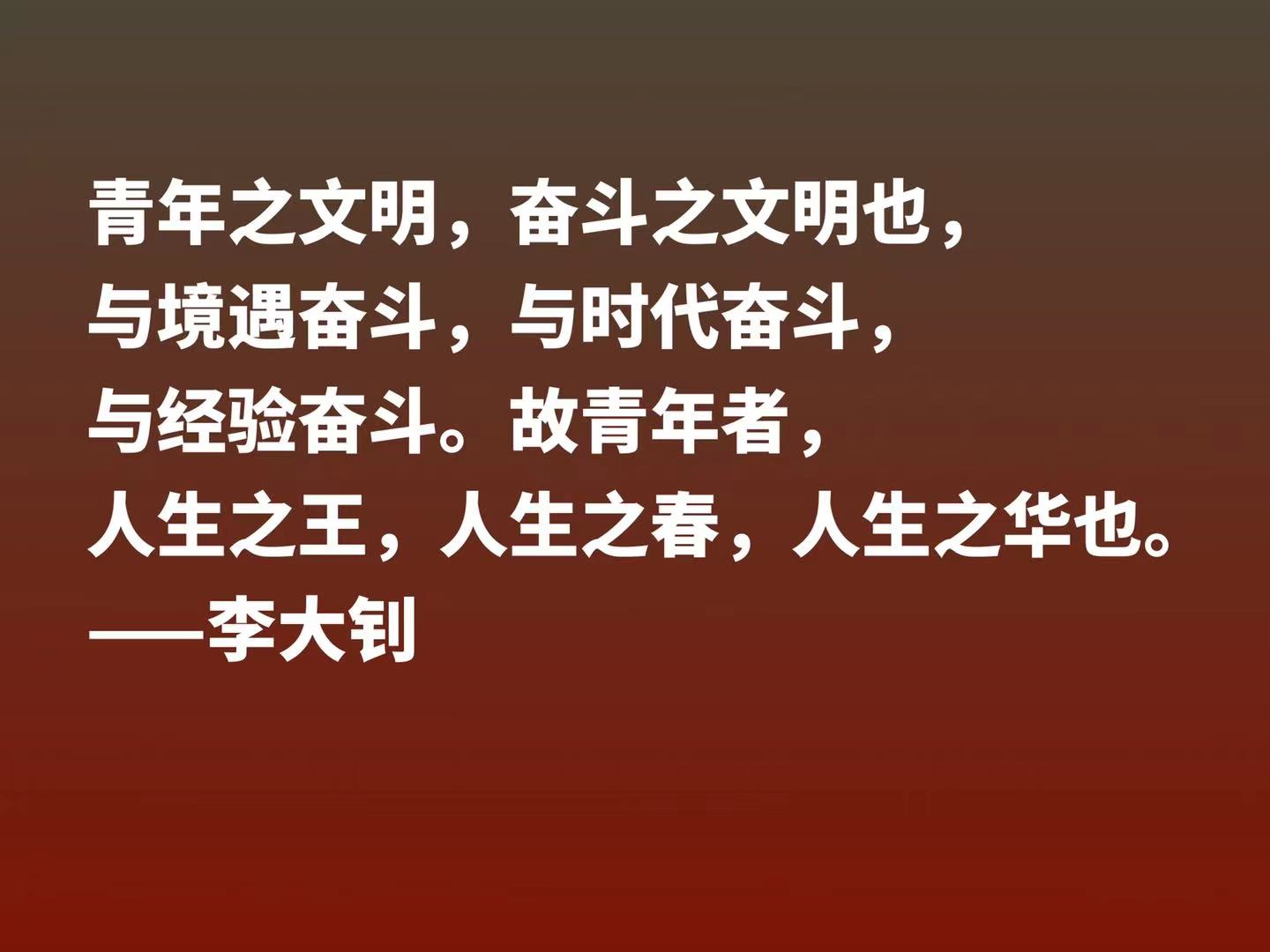 伟大的爱国主义战士，读李大钊十句铿锵之言，感受他那颗赤子之心