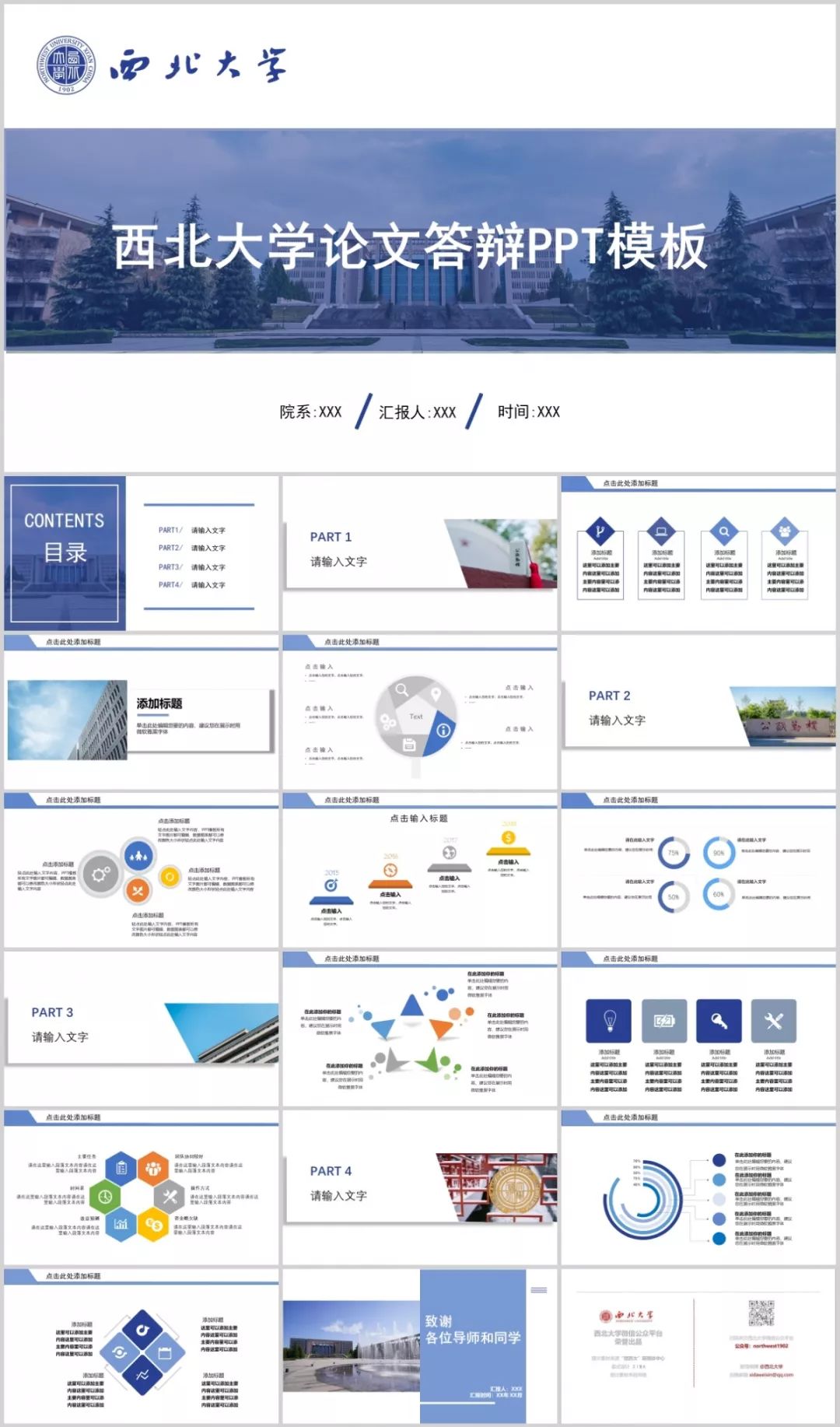 OMG！10套西大专属精美PPT模板来咯！用它